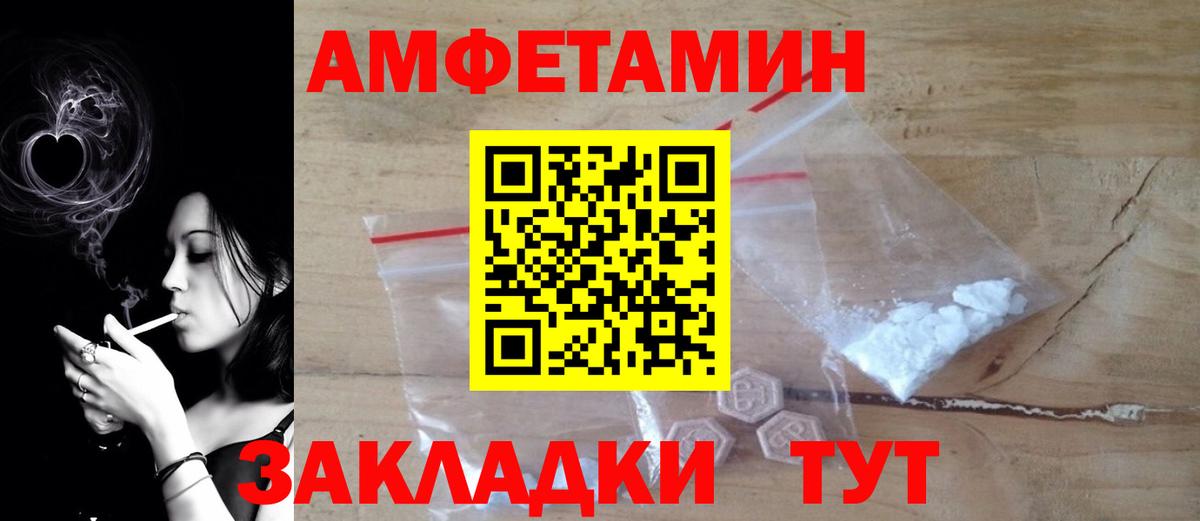 Амфетамин  Амфетамин Розовый  Вход с VPN  Балашов 