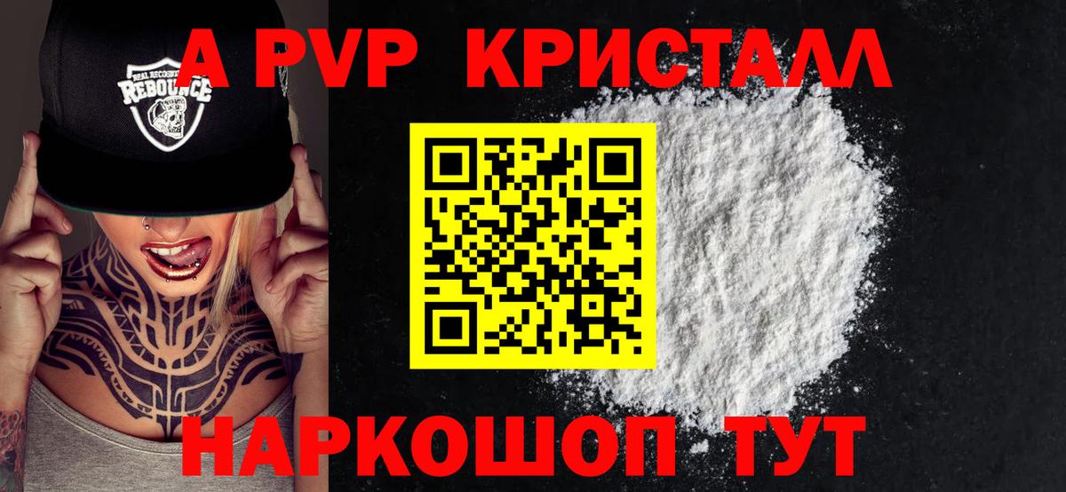 Балашов  APVP мука  Вход с VPN  купить наркоту  A-PVP Crystall 