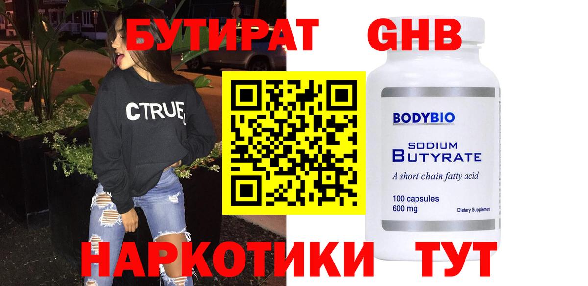 БУТИРАТ BDO Балашов