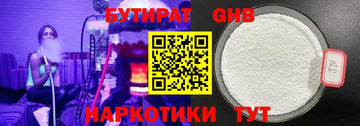 Балашов  БУТИРАТ 99%  Вход с VPN 