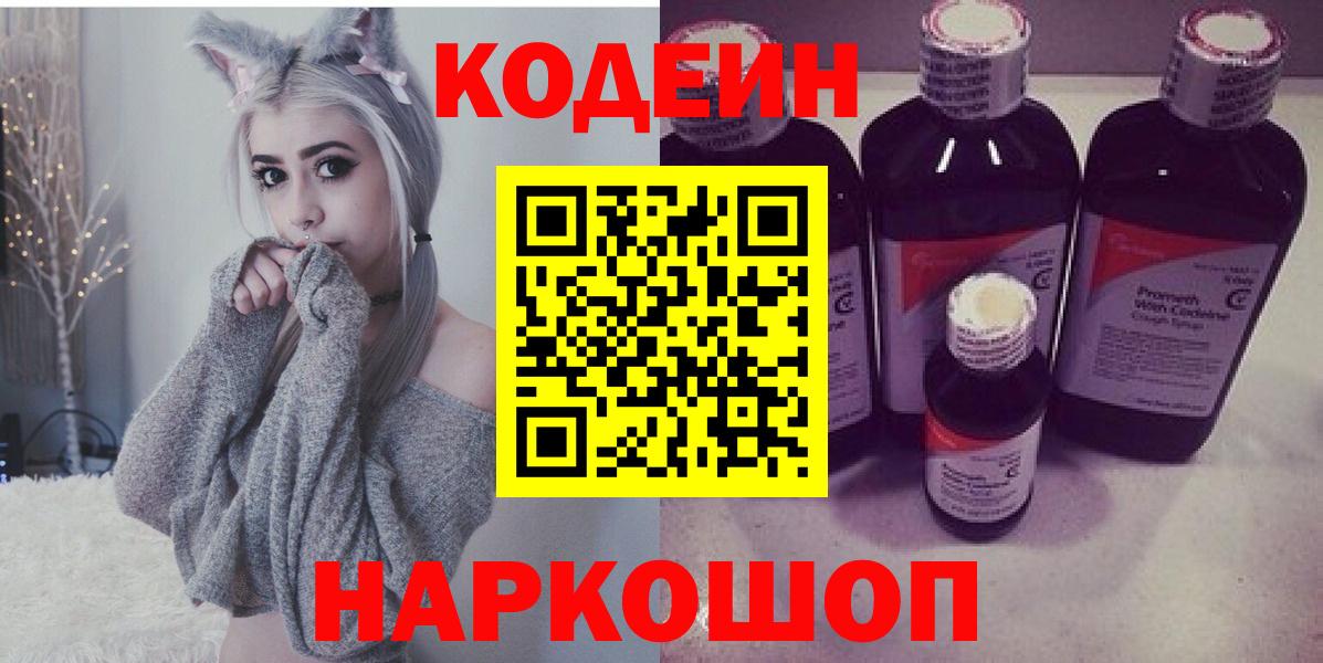 Балашов  Codein напиток Lean (лин)  Кодеиновый сироп Lean напиток Lean (лин)  Вход с VPN 