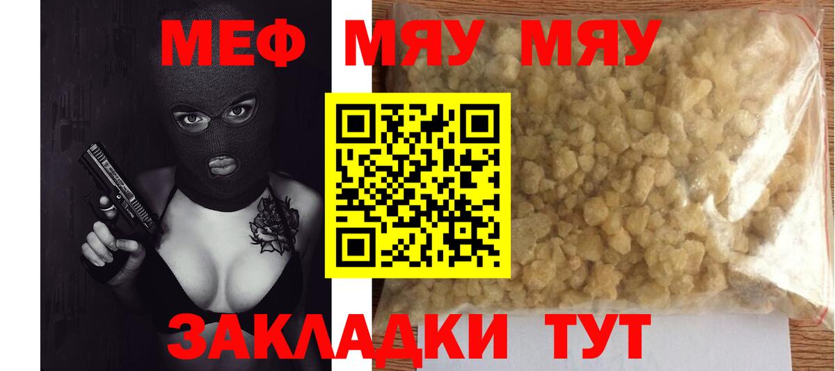 Меф мука Балашов