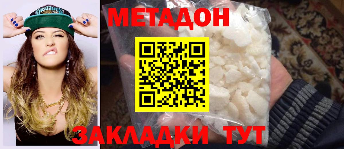 МЕТАДОН белоснежный  Вход с VPN  Метадон кристалл  гидра зеркало  Балашов 