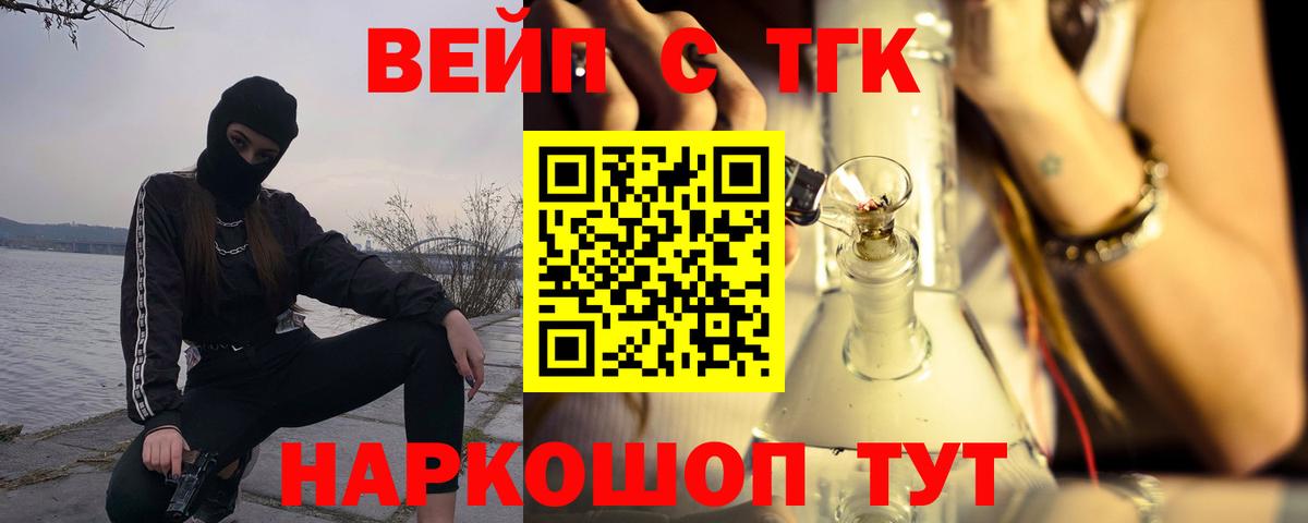 ТГК вейп Балашов